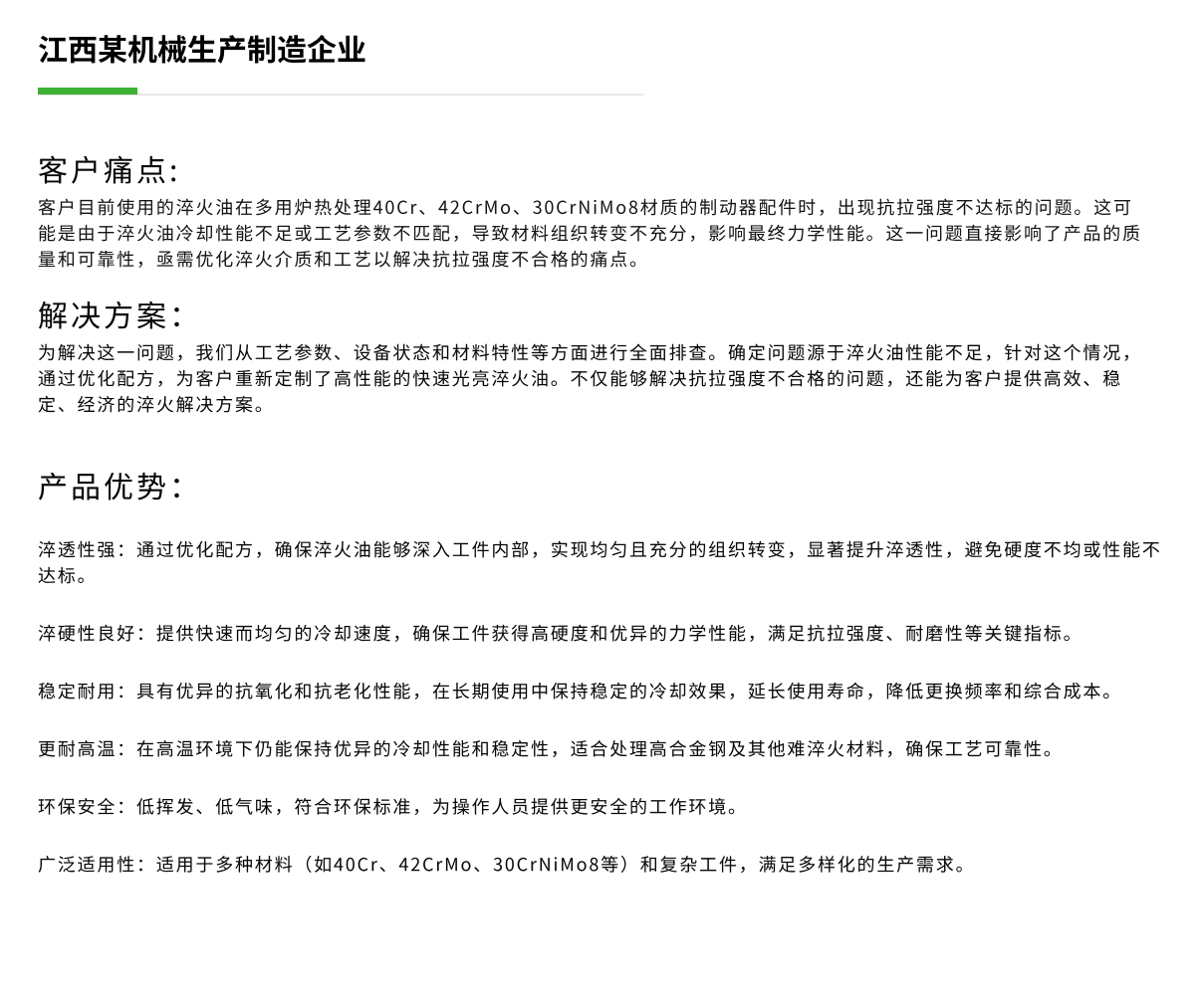 江西某机械生产制造企业.png